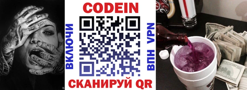 Codein напиток Lean (лин) Староминская